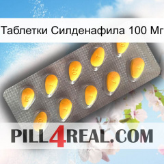 Таблетки Силденафила 100 Мг cialis1